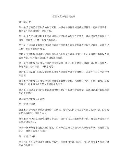 管理制度修订登记台账