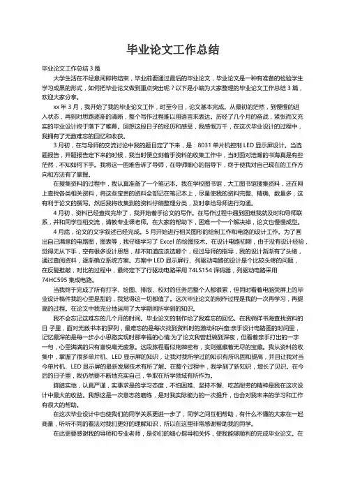 毕业论文工作总结3篇