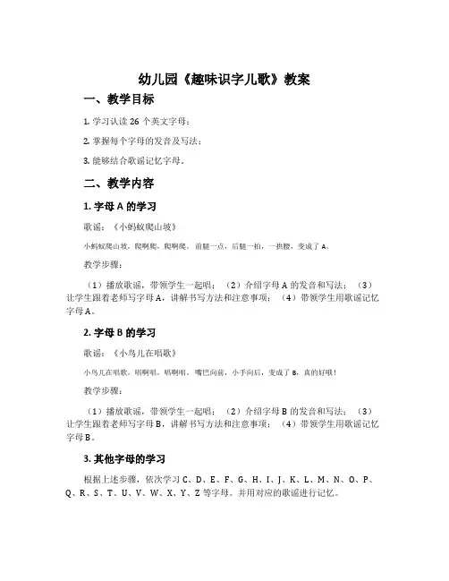 幼儿园《趣味识字儿歌》教案