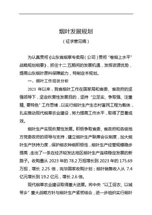 烟叶发展规划