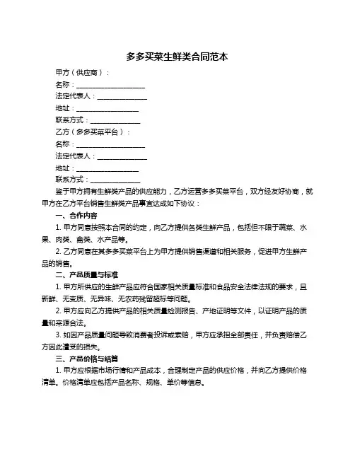 多多买菜生鲜类合同范本