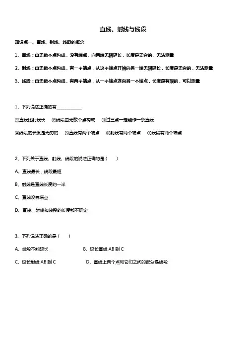 人教版初一数学上册 直线、射线、线段 讲义