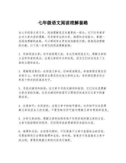 七年级语文阅读理解套路