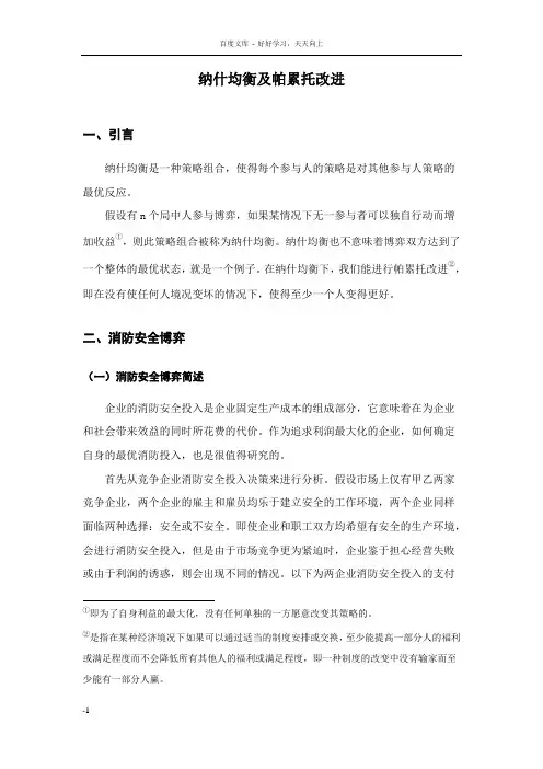 博弈论论文2正文