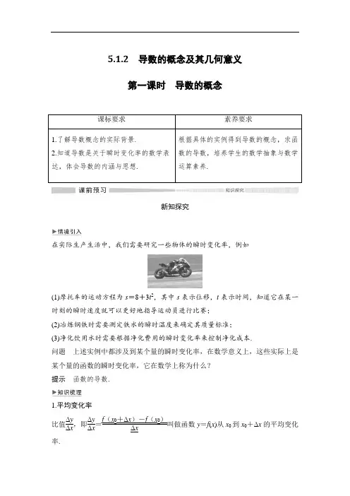 高中数学第一课时-导数的概念