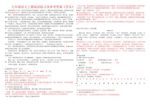 【强烈推荐】七年级语文上册阅读练习及参考答案《苦瓜》