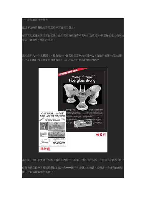 宣传单页设计要点