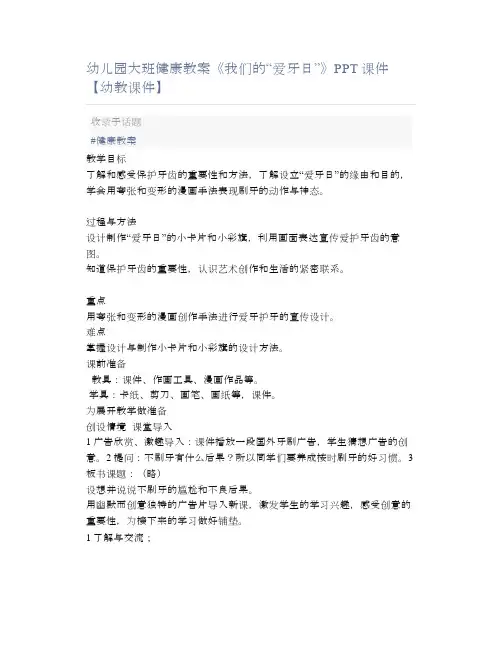 幼儿园大班健康教案《我们的“爱牙日”》PPT课件【幼教课件】