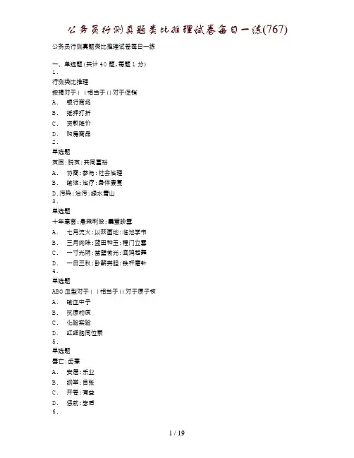 公务员行测真题类比推理试卷每日一练(767)