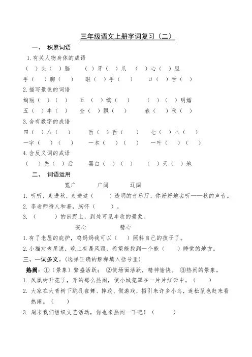 部编版三年级语文上册字词复习及答案