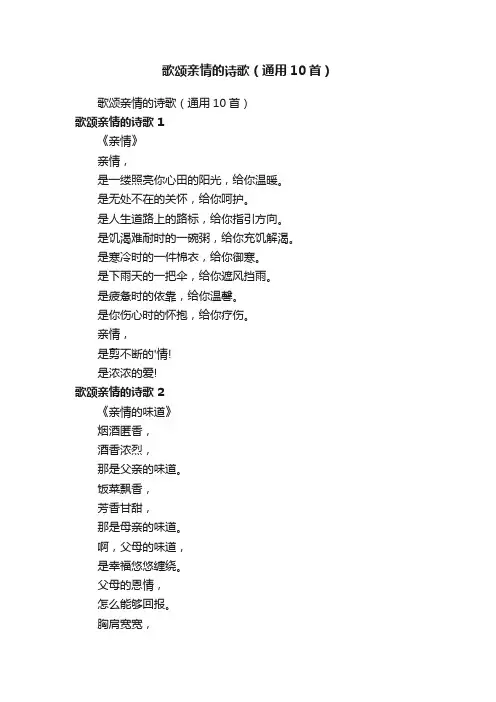 歌颂亲情的诗歌（通用10首）