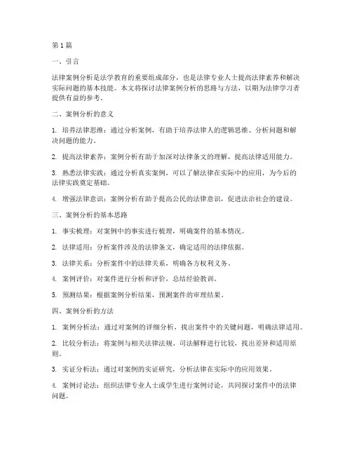 法律讲堂讲法律案例思路(3篇)