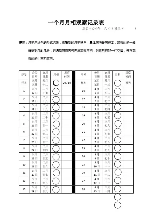 一个月月相观察记录表