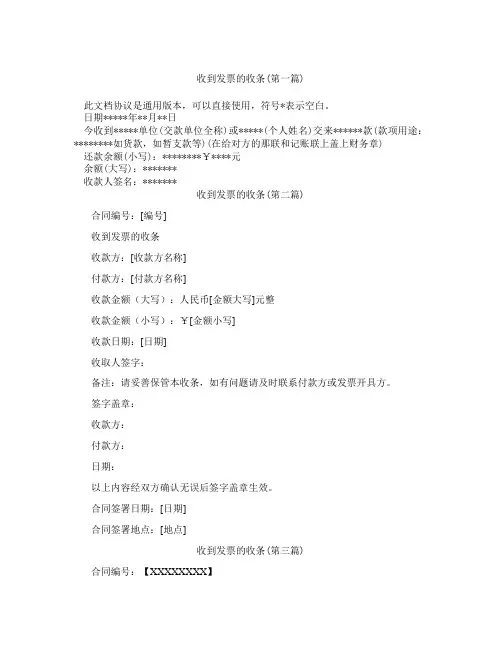 收到发票的收条合集三篇