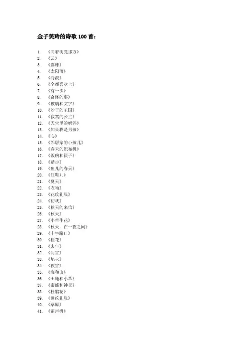 金子美玲的诗歌100首
