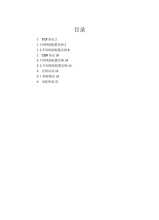 力控网闸配置示例