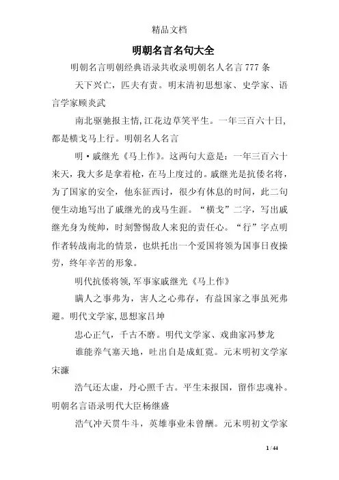 明朝名言名句大全