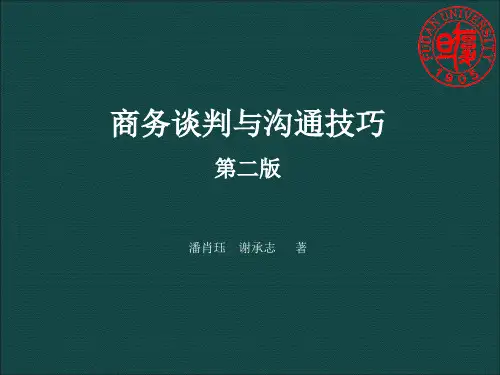商务谈判与沟通技巧培训(PPT 137页)