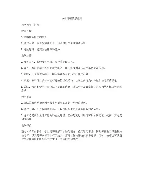 小学聋哑数学教案