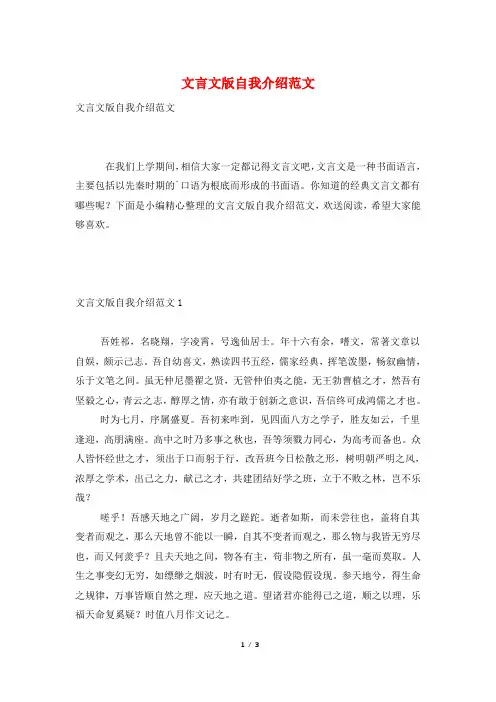 文言文版自我介绍范文