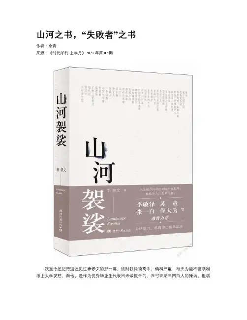 山河之书，“失败者”之书