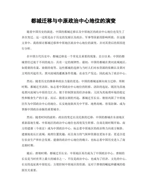 都城迁移与中原政治中心地位的演变