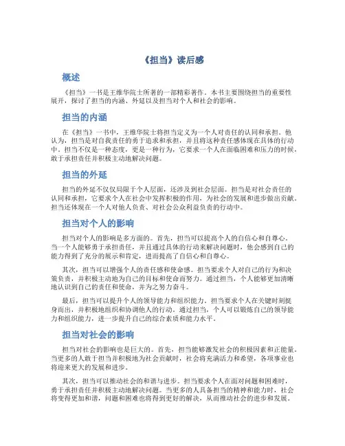 《担当》读后感