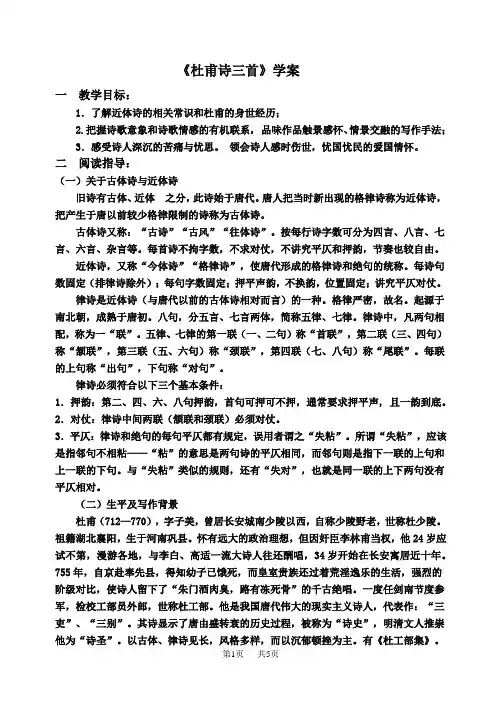 初中八年级语文《杜甫诗三首》学案(含答案)