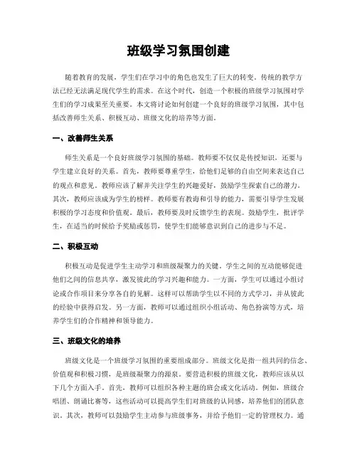 班级学习氛围创建