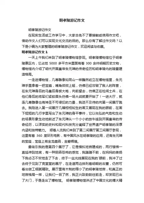 明孝陵游记作文