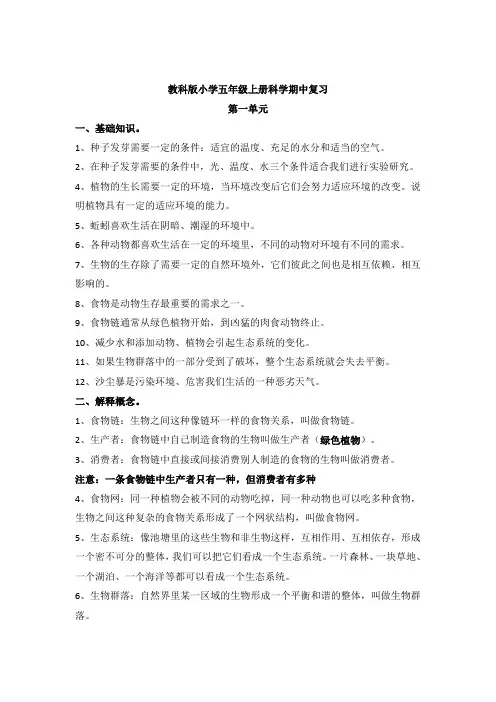 小学五年级科学上册期中复习