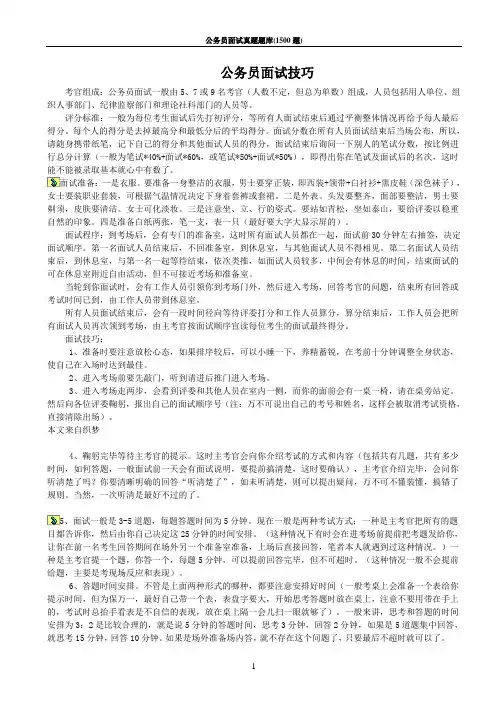 公务员面试真题题库(1500题)