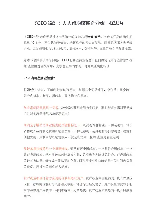 读书笔记《CEO说》：人人都应该像企业家一样思考