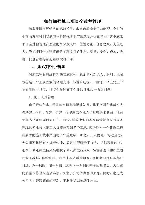如何加强施工项目全过程管理