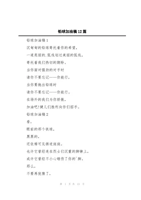 铅球加油稿12篇