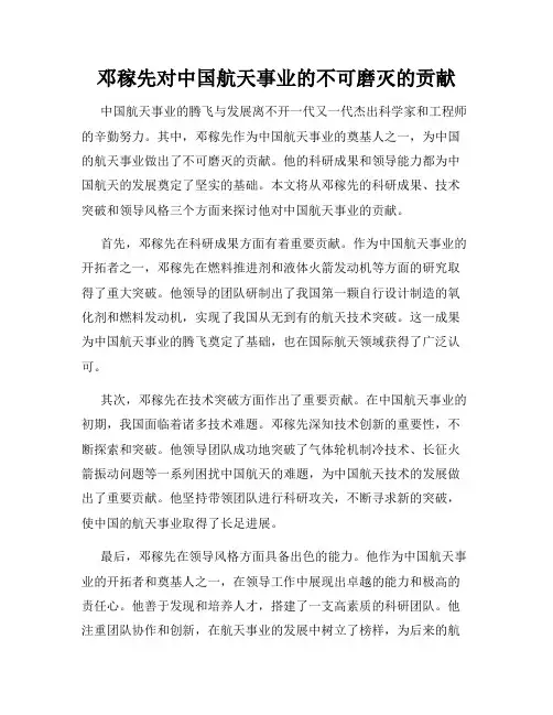 邓稼先对中国航天事业的不可磨灭的贡献