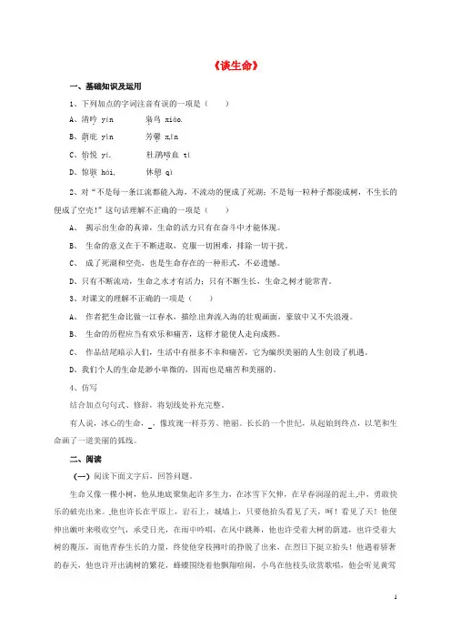 九年级语文下册 9《谈生命》同步练习1 新人教版