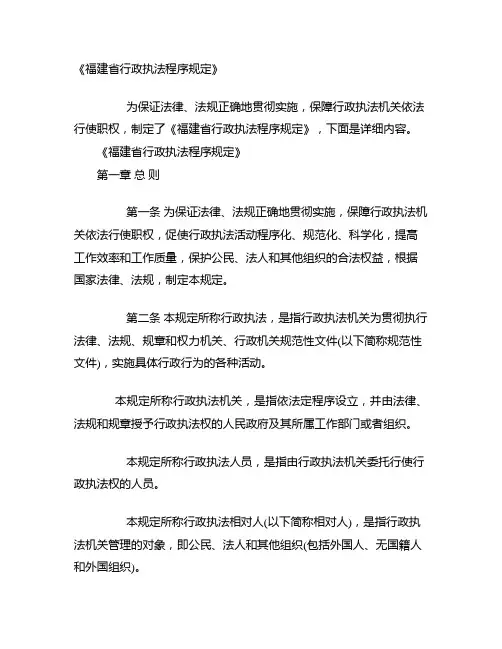 《福建省行政执法程序规定》集合