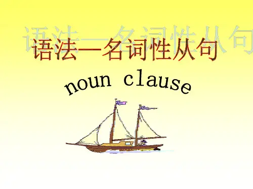 人教新课标必修三英语语法-名词性从句[教学课件]
