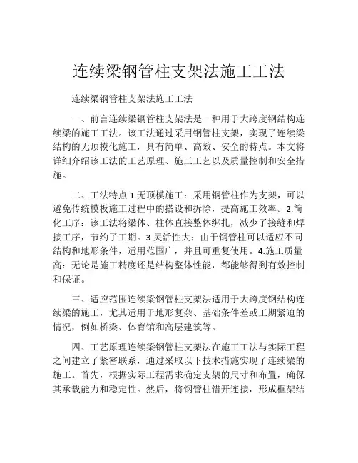 连续梁钢管柱支架法施工工法(2)