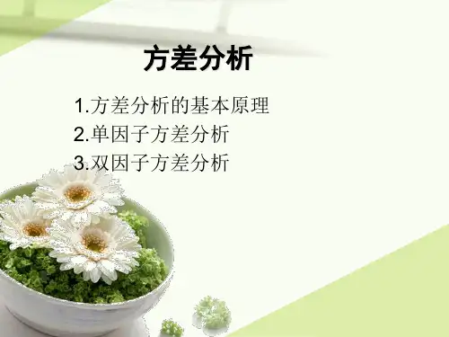 方差分析