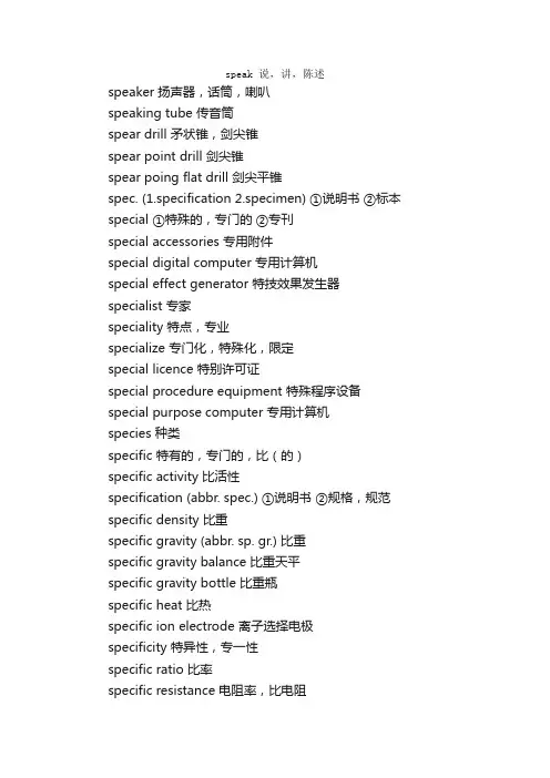 医学英语词汇（S2）_医学英语词汇