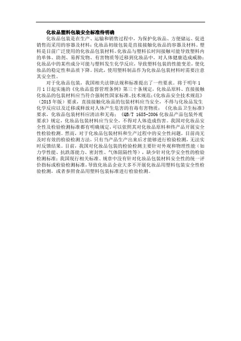 化妆品塑料包装安全标准待明确