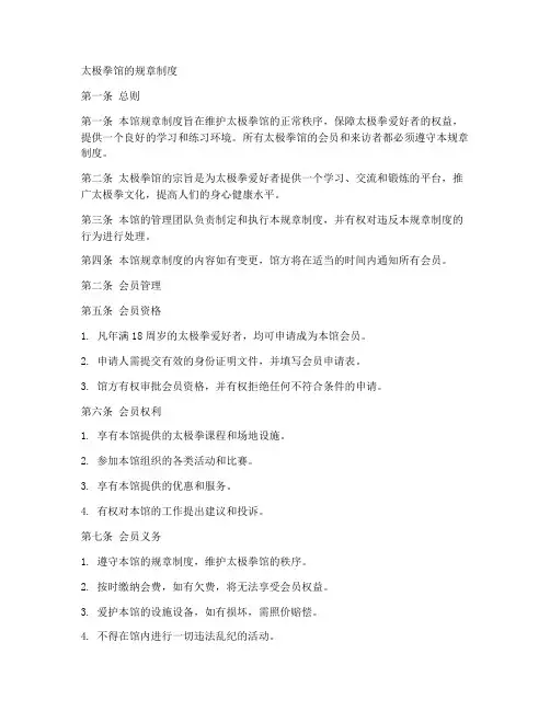太极拳馆的规章制度