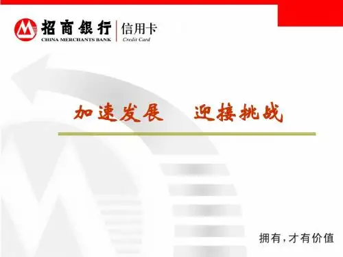 商业银行信用卡业务介绍课件