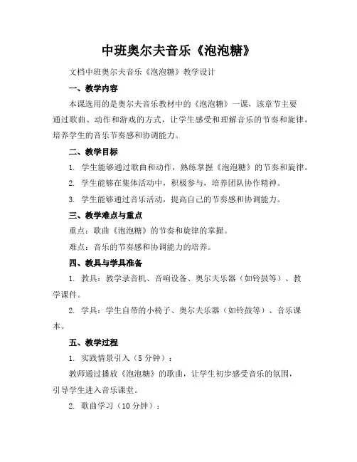 中班奥尔夫音乐《泡泡糖》