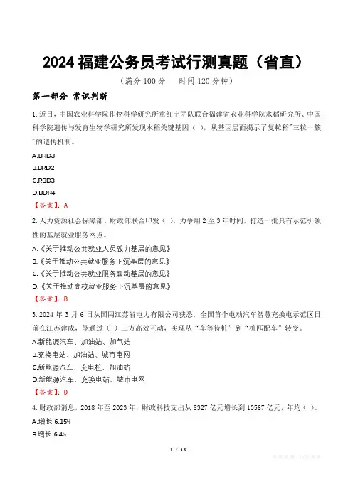 2024福建公务员考试行测真题(省直)