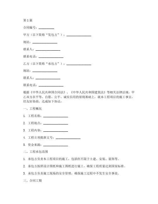 工程工地施工合同范本(3篇)