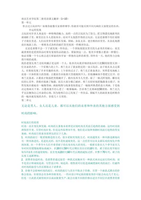 【艺术类院校大学英语第二册】课文翻译及课后答案