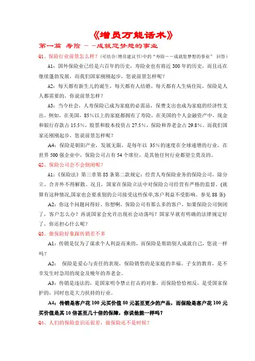 《增员万能话术》